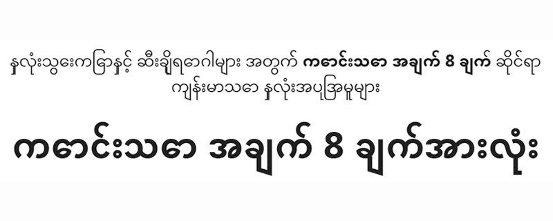 Great 8 Burmese Mobile Version | WaPortal.org